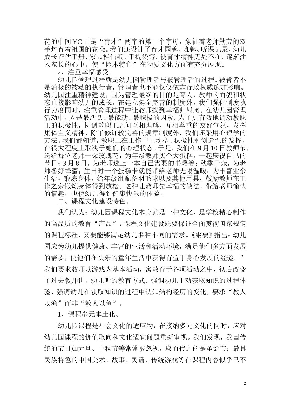 论文《打造园本文化特色的探究与思考》_第2页