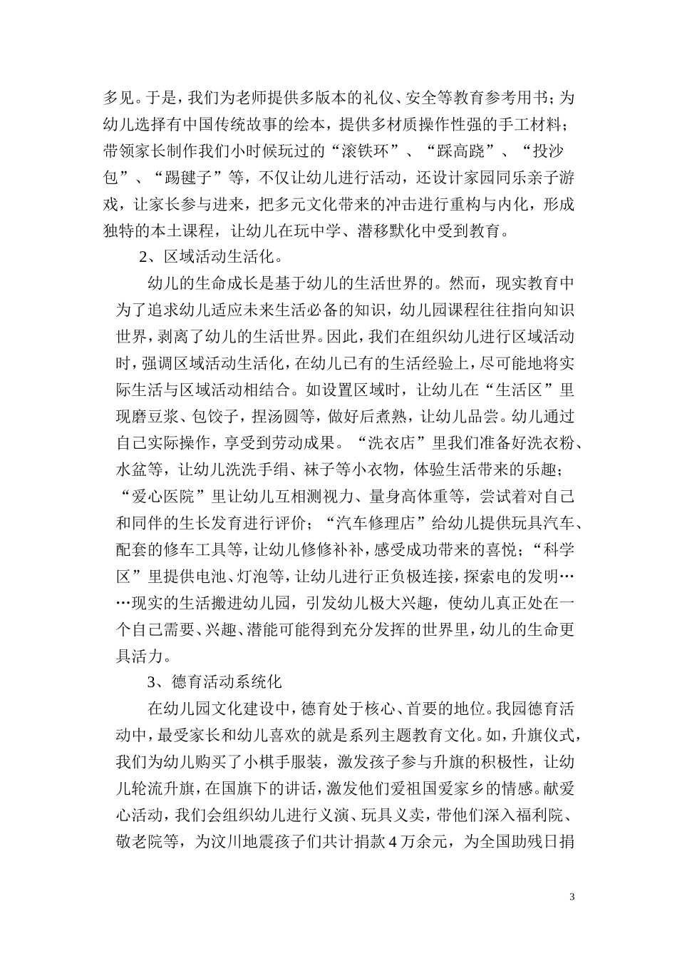 论文《打造园本文化特色的探究与思考》_第3页