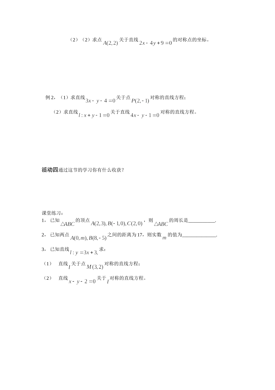 平面上两点间距离_第2页