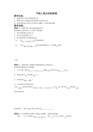 平面上两点间距离