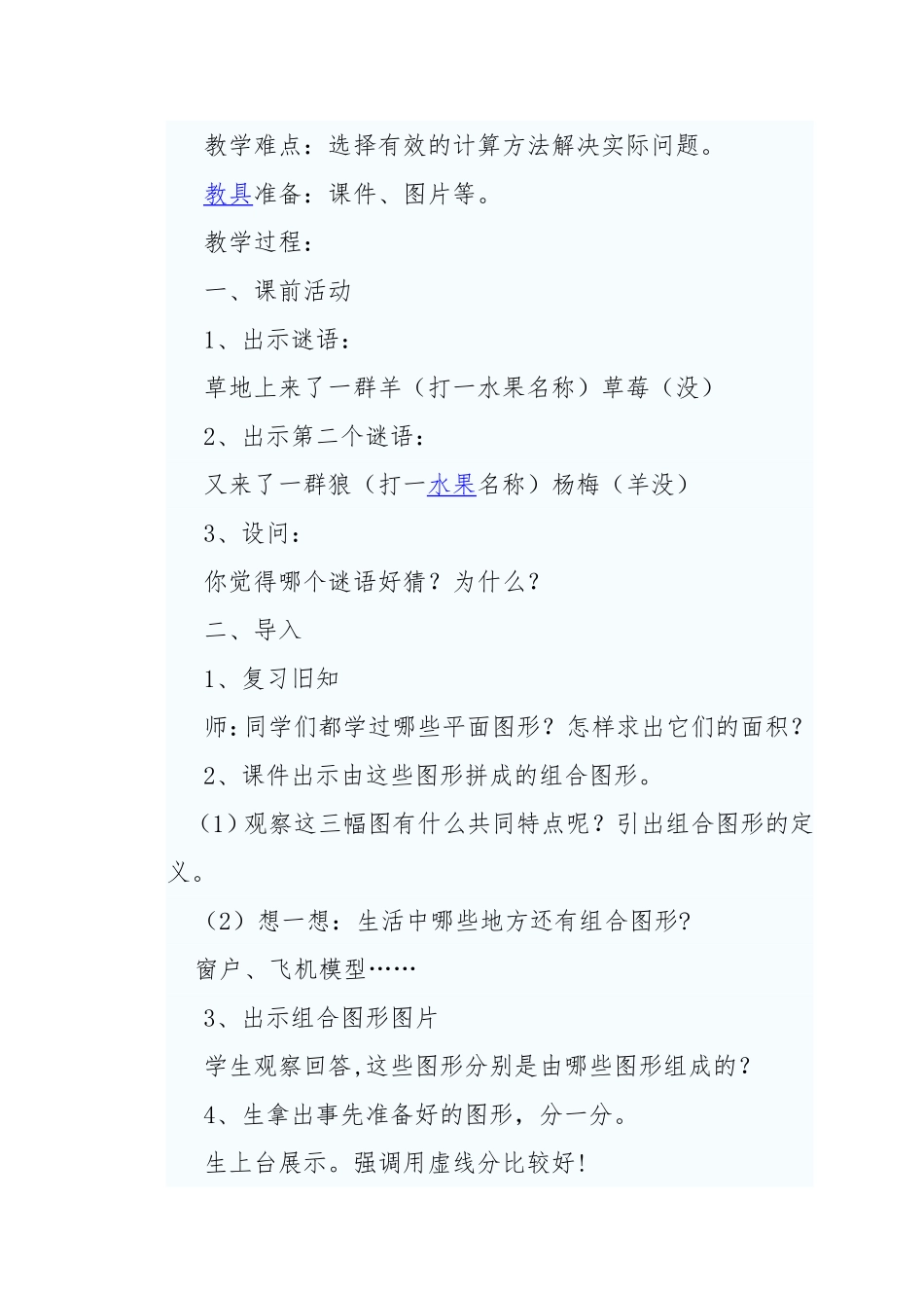 组合图形的面积的教学设计_第2页