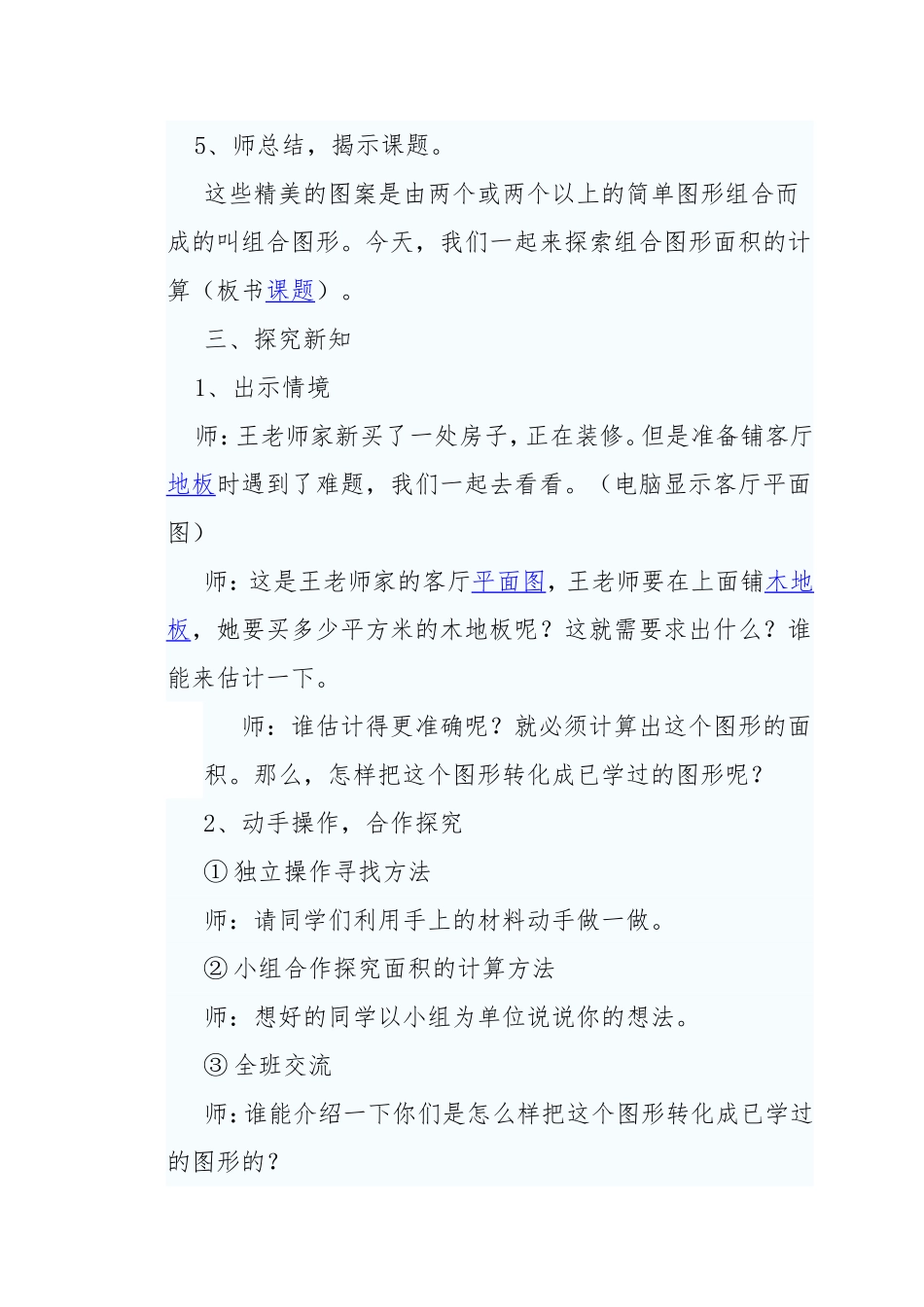 组合图形的面积的教学设计_第3页