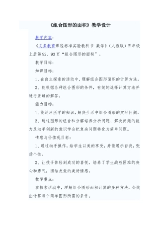 组合图形的面积的教学设计