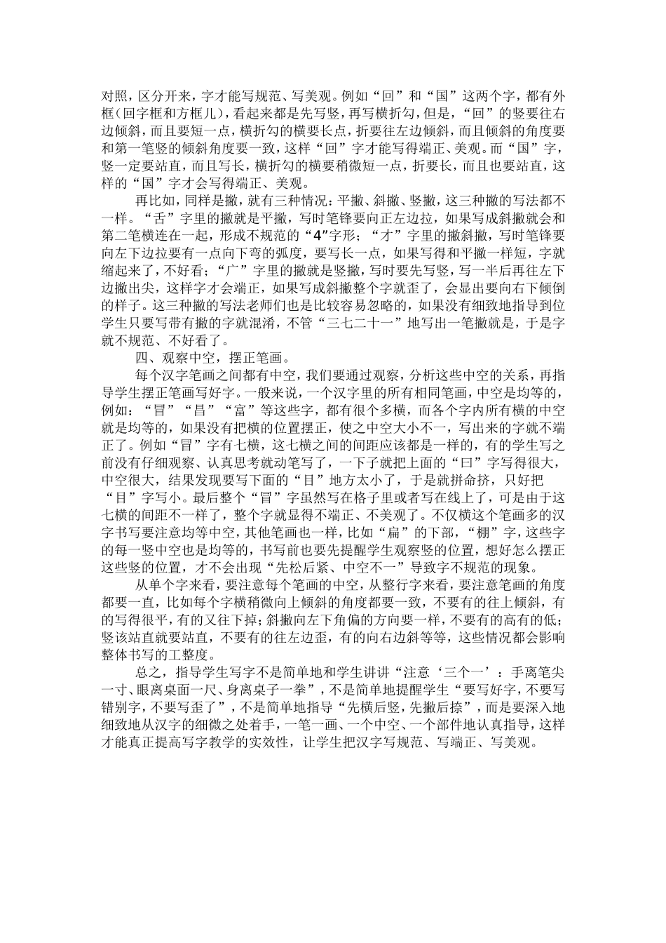 如何指导小学生把字写漂亮_第2页