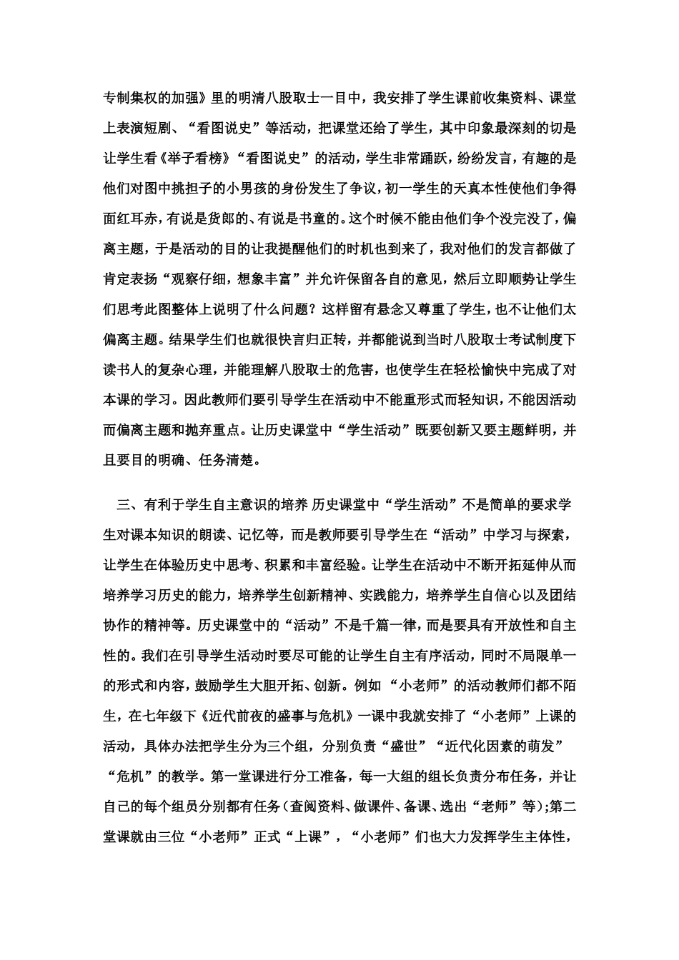历史课堂教学“活动”设计初探_第2页