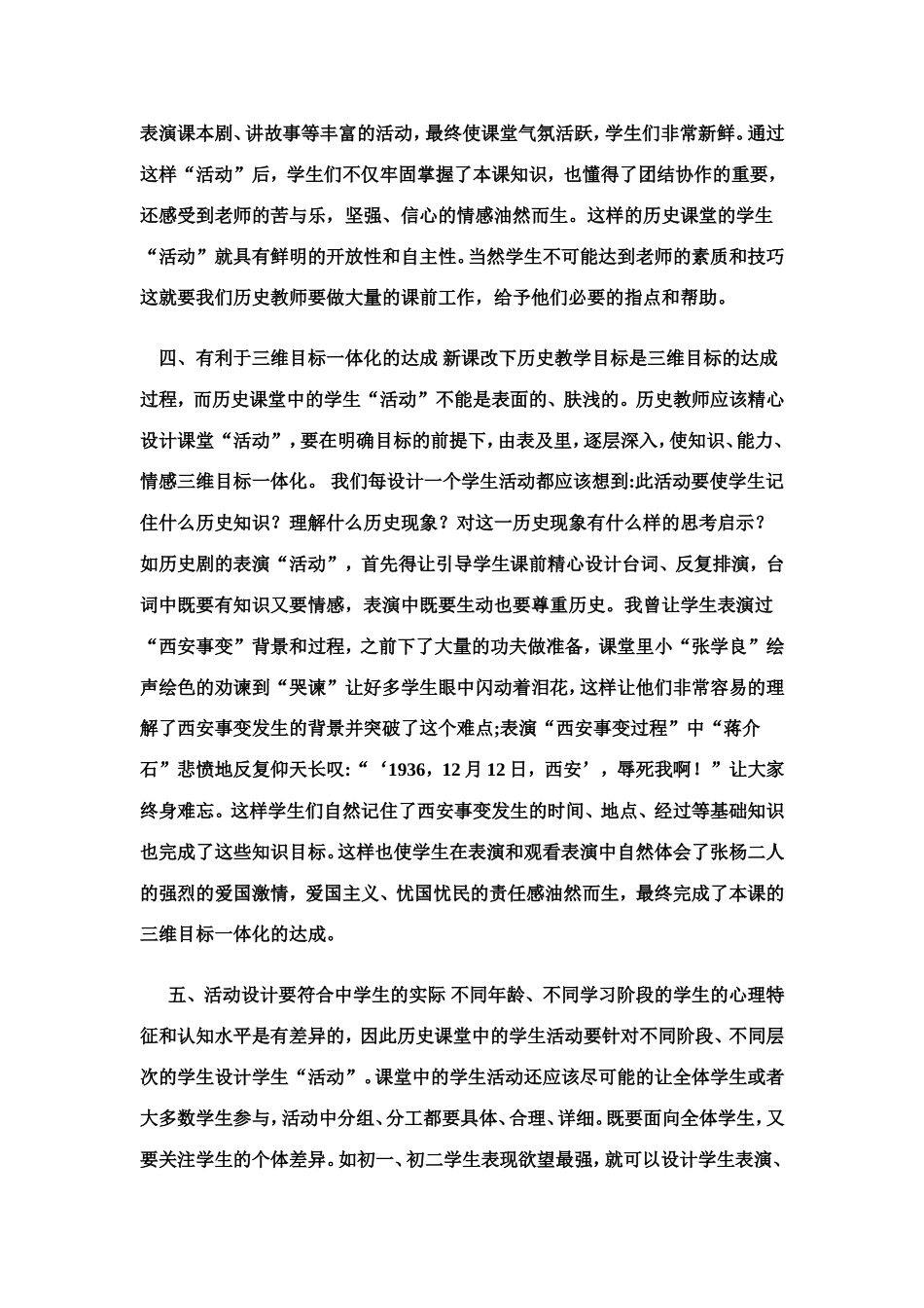 历史课堂教学“活动”设计初探_第3页