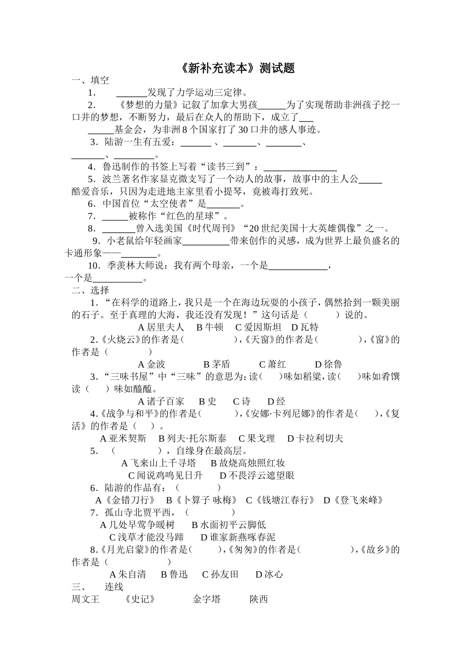 苏教版五年级《新补充读本》测试题_第1页