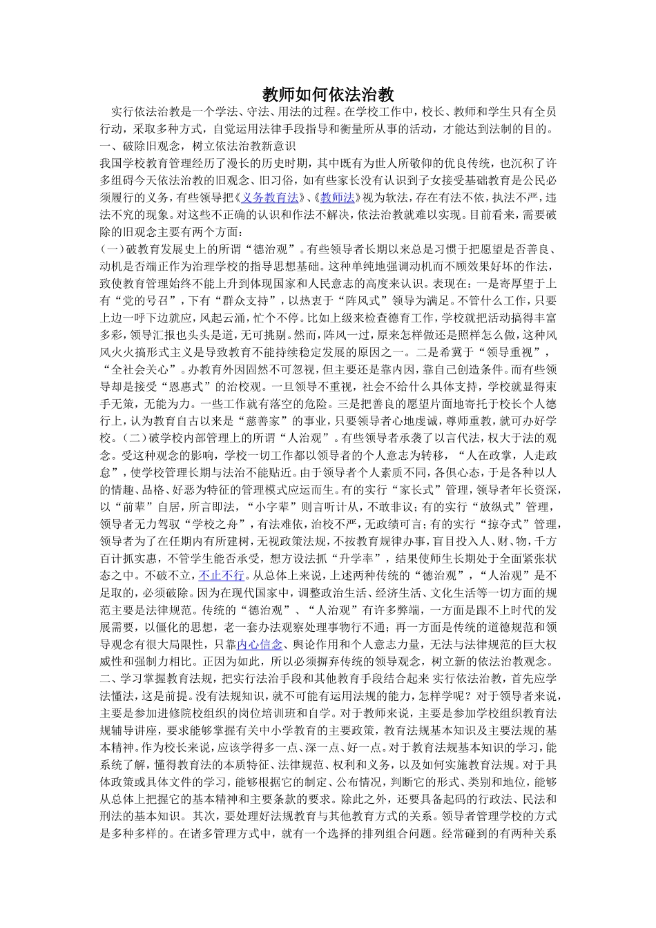 教师如何依法治教_第1页