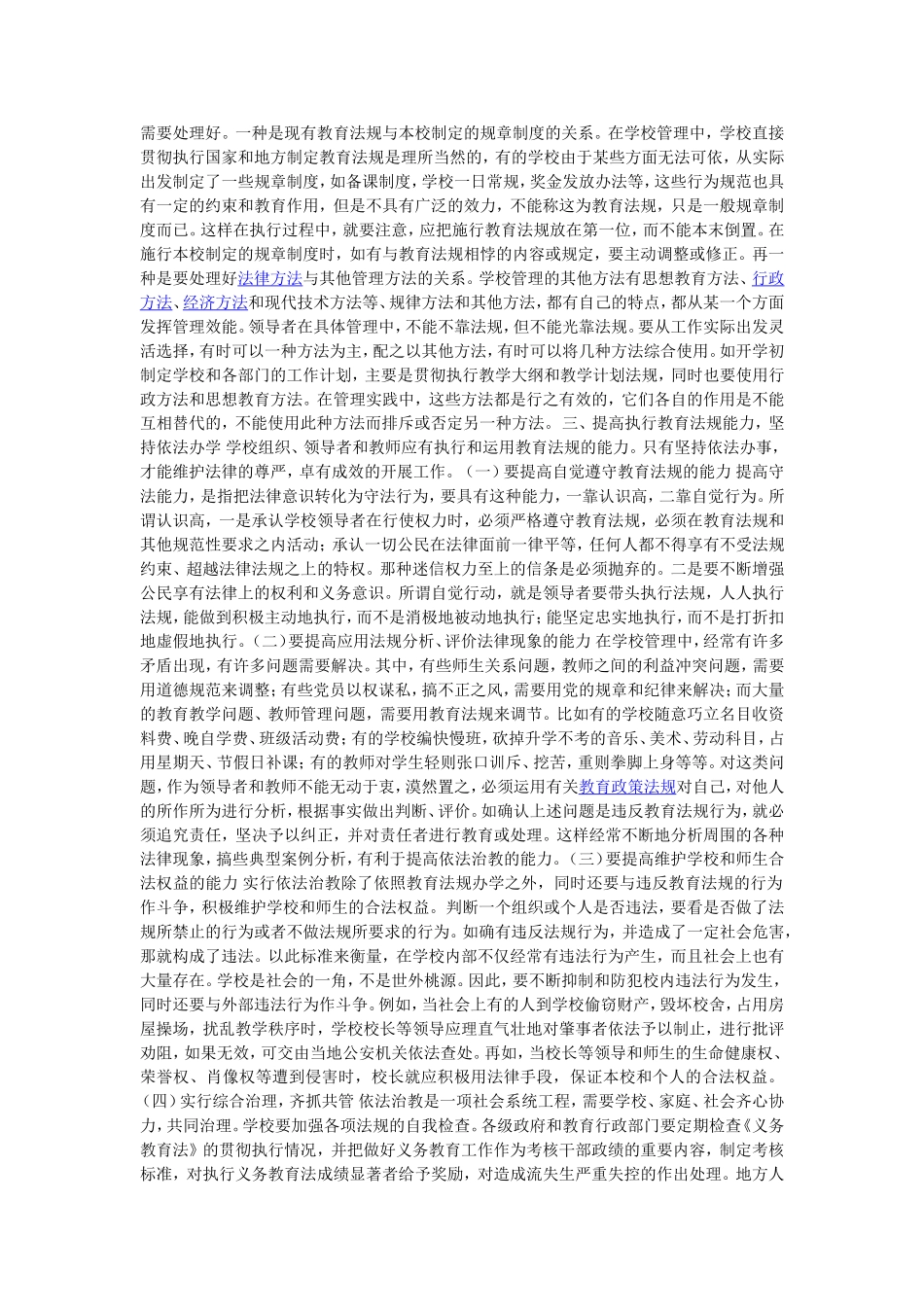 教师如何依法治教_第2页