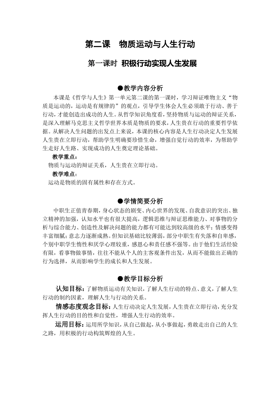 职高哲学与人生第二课教案_第1页