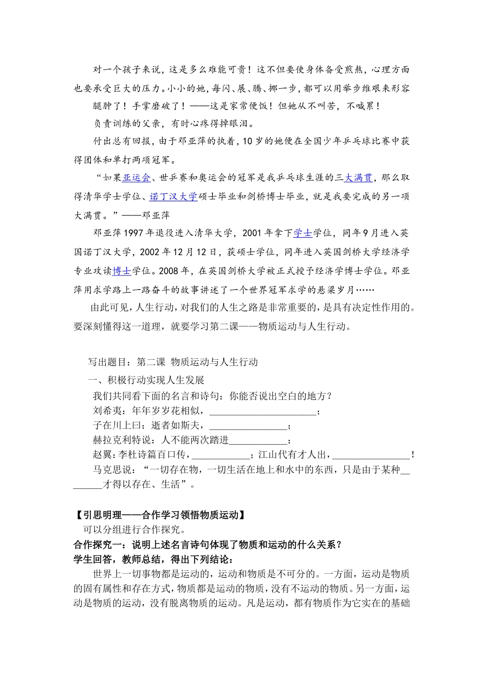 职高哲学与人生第二课教案_第3页