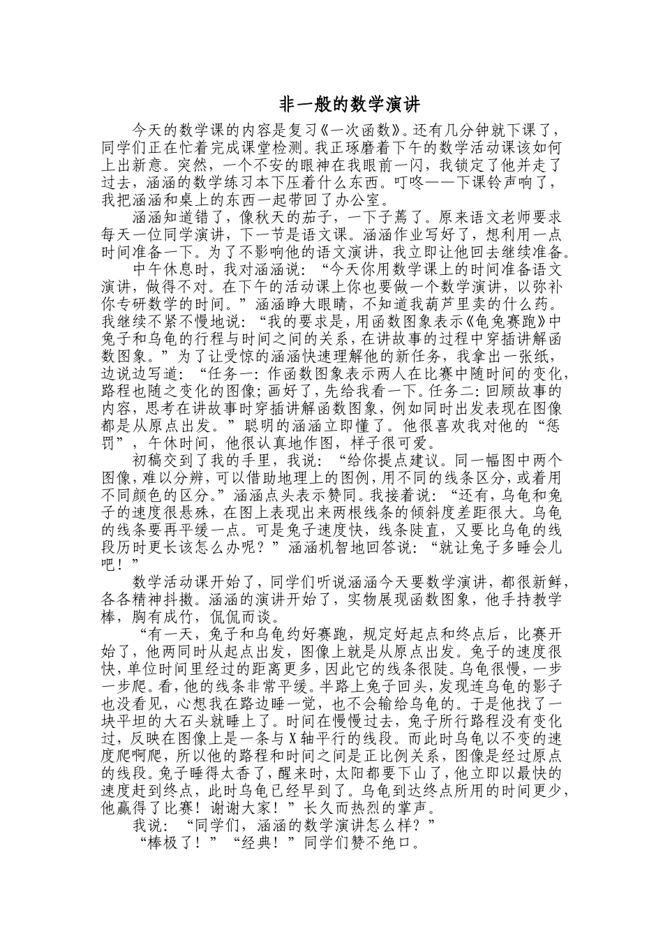 非一般的数学演讲_第1页