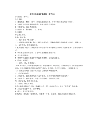 小学三年级体育课教案