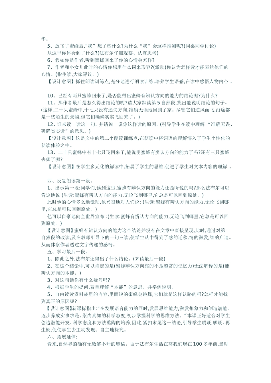 《蜜蜂》教学设计_第2页