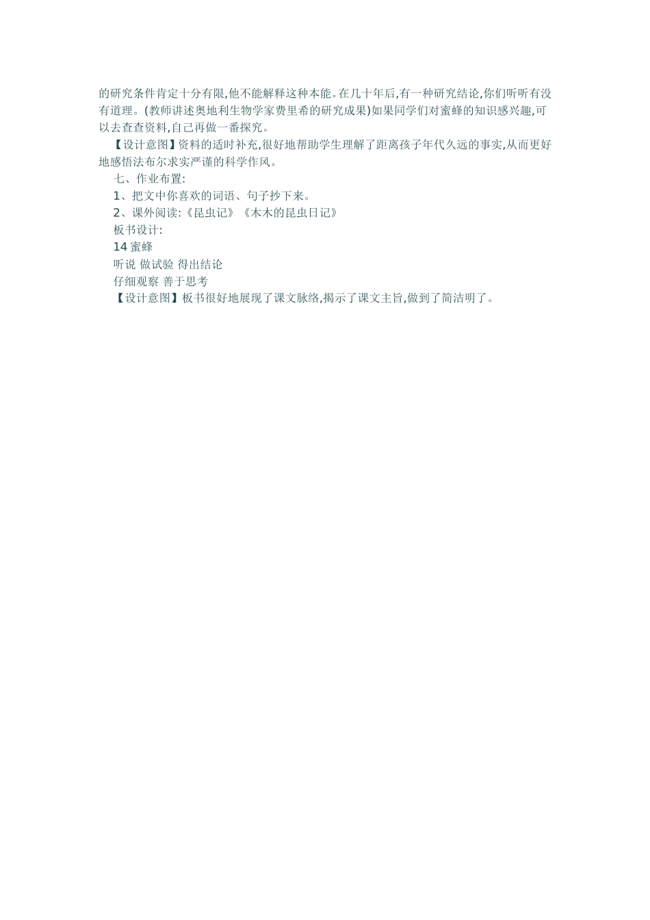 《蜜蜂》教学设计_第3页