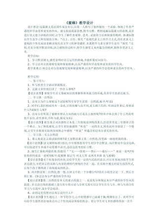 《蜜蜂》教学设计