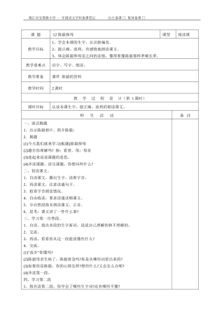 （中小学精品）陈毅探母教案