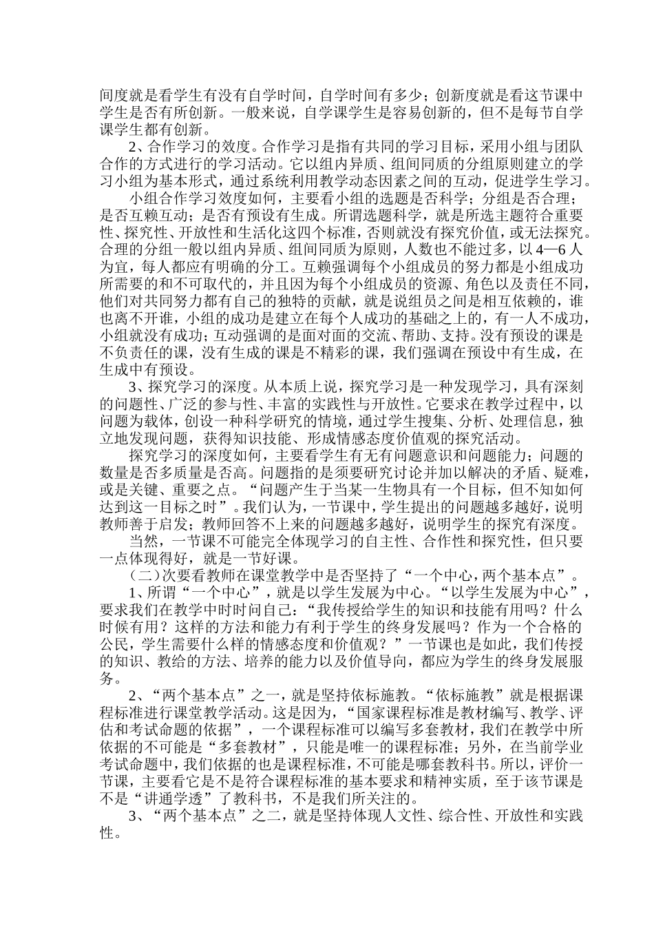 如何打造优质高效课堂？_第2页