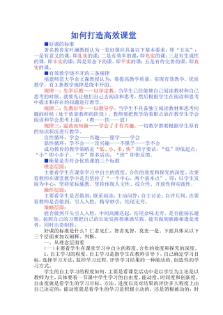 如何打造优质高效课堂？