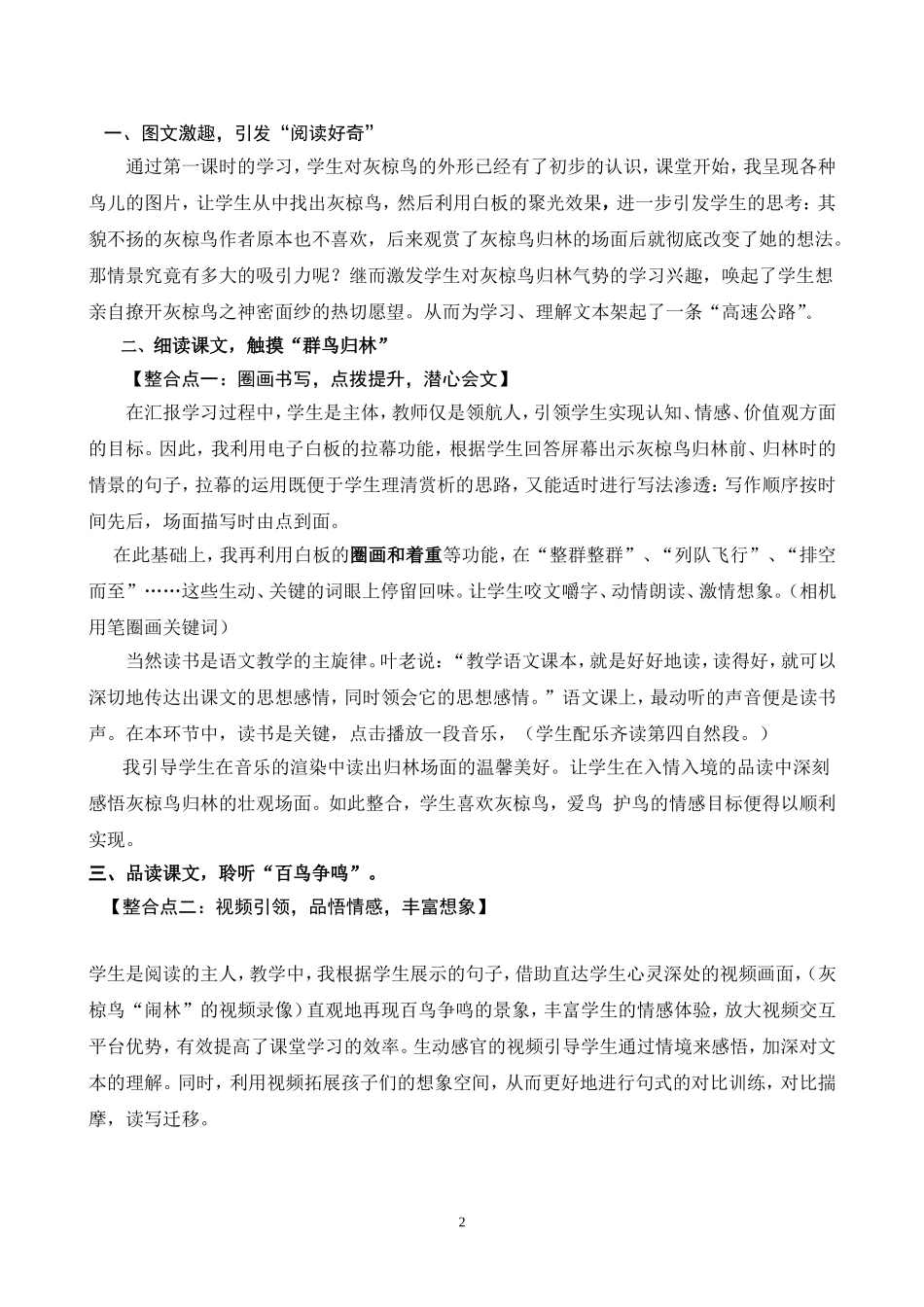 灰椋鸟说课稿_第2页