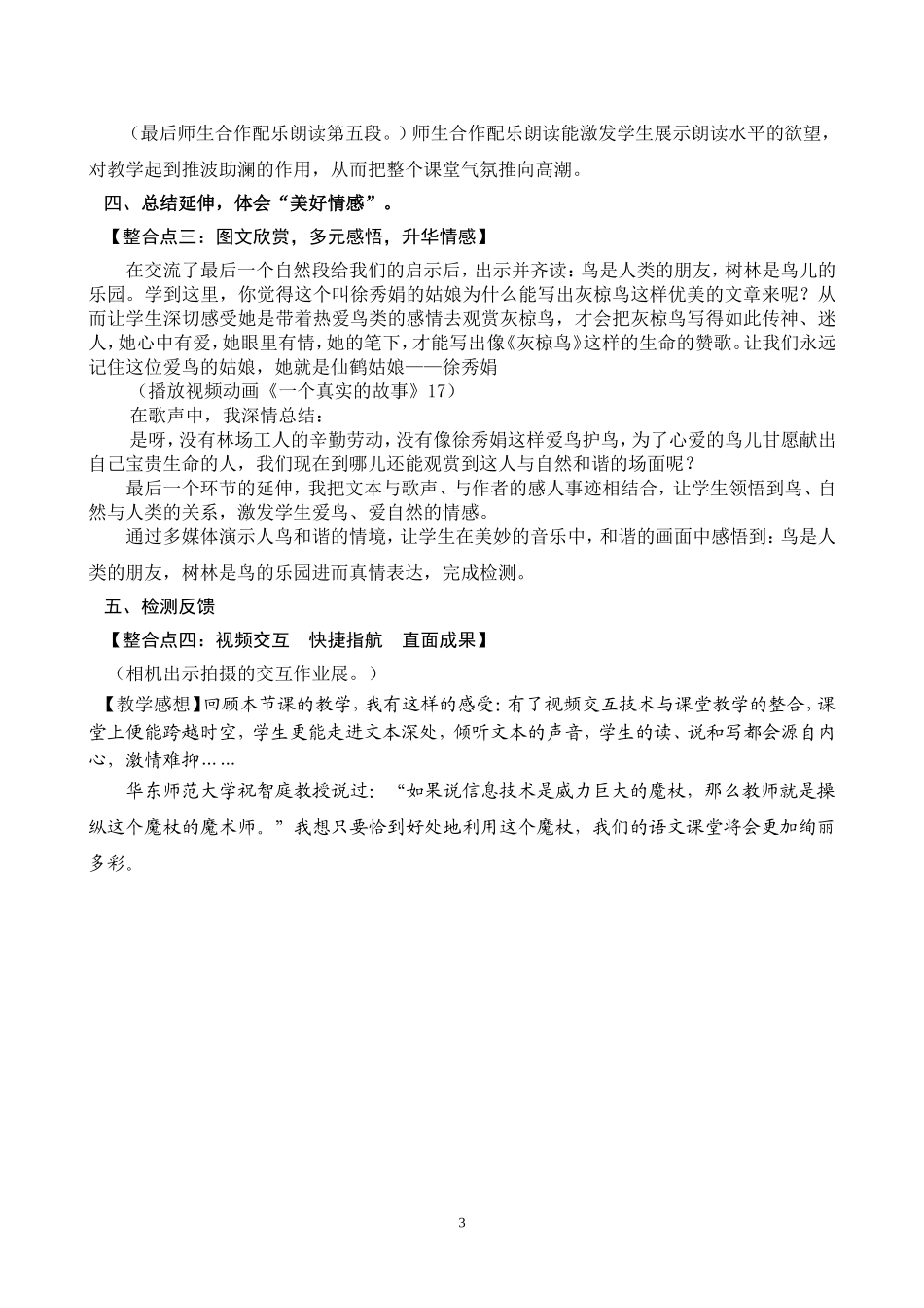 灰椋鸟说课稿_第3页