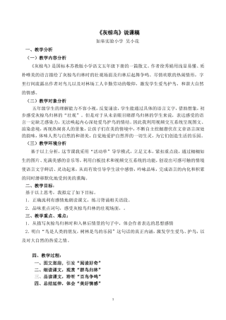 灰椋鸟说课稿