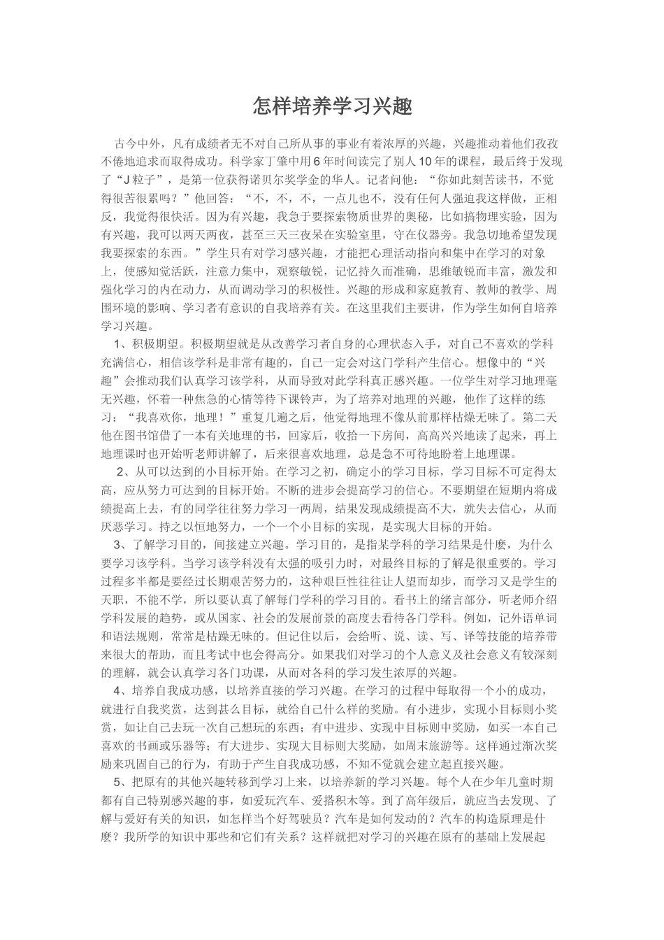 怎样培养学习兴趣_第1页