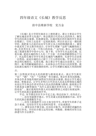 长城教学反思稿