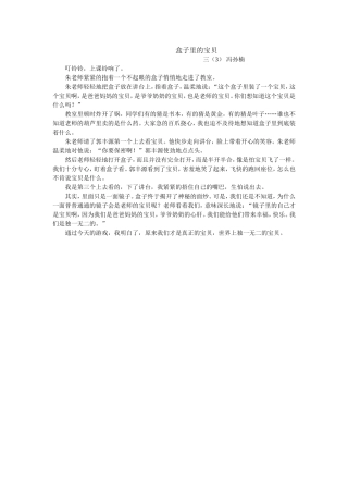 盒子里的宝贝