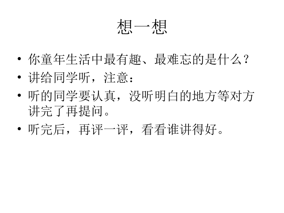 (中小学精品）作文_我们在大自然中成长_第2页