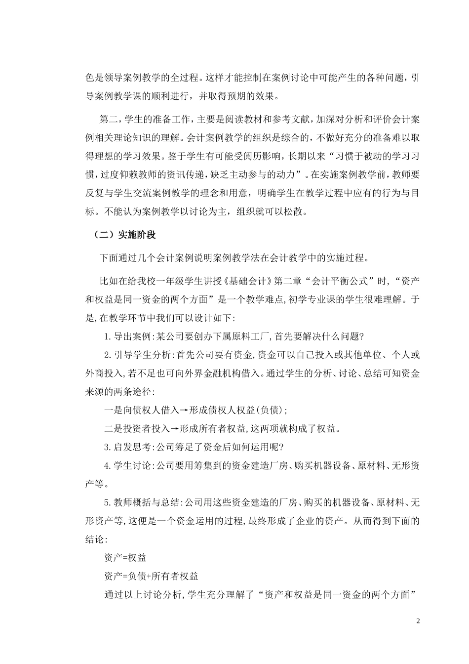 案例教学法论文_第2页