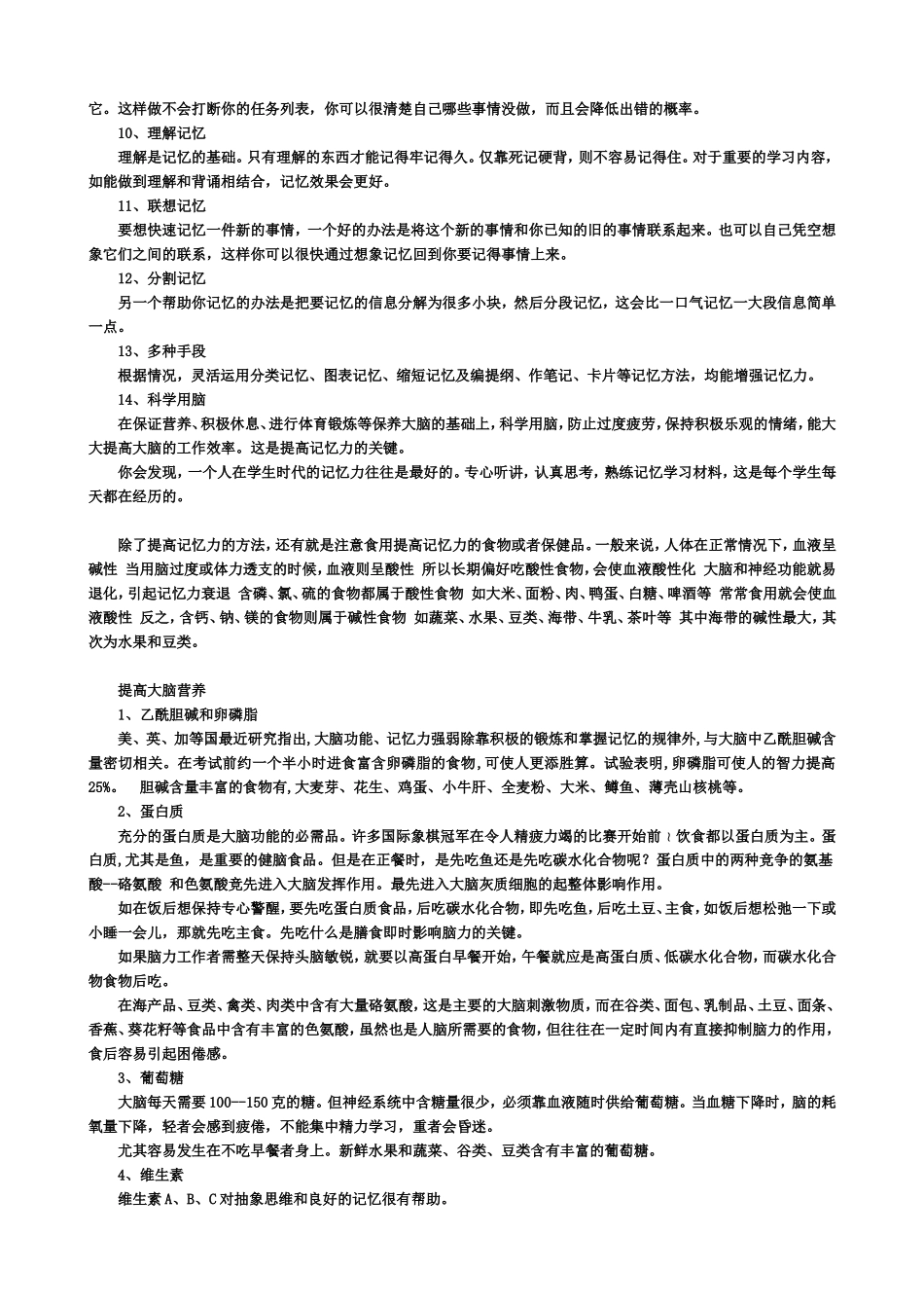 如何提高记忆力_第2页