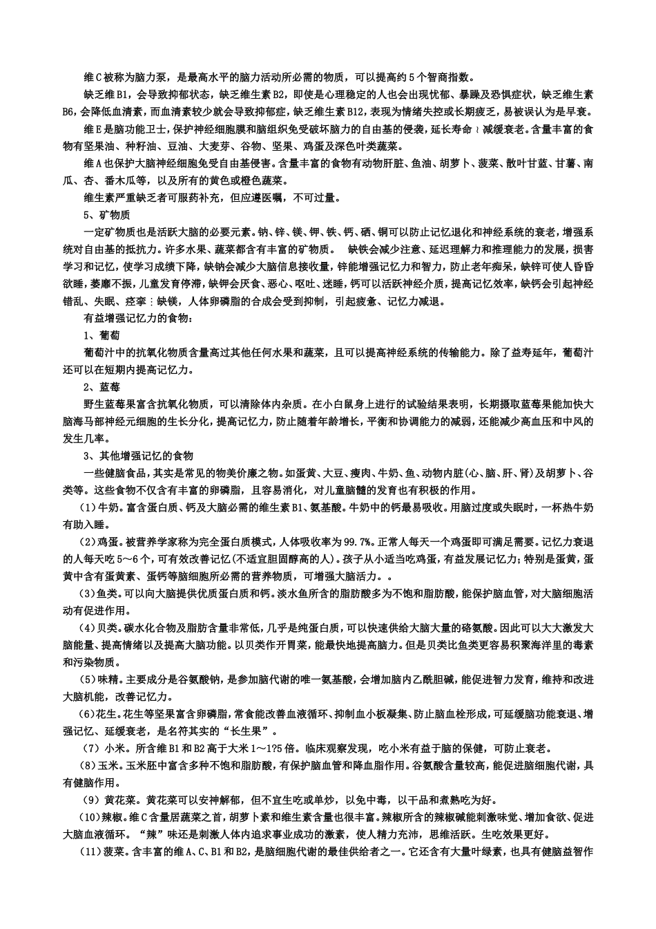 如何提高记忆力_第3页