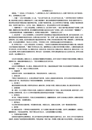 如何提高记忆力