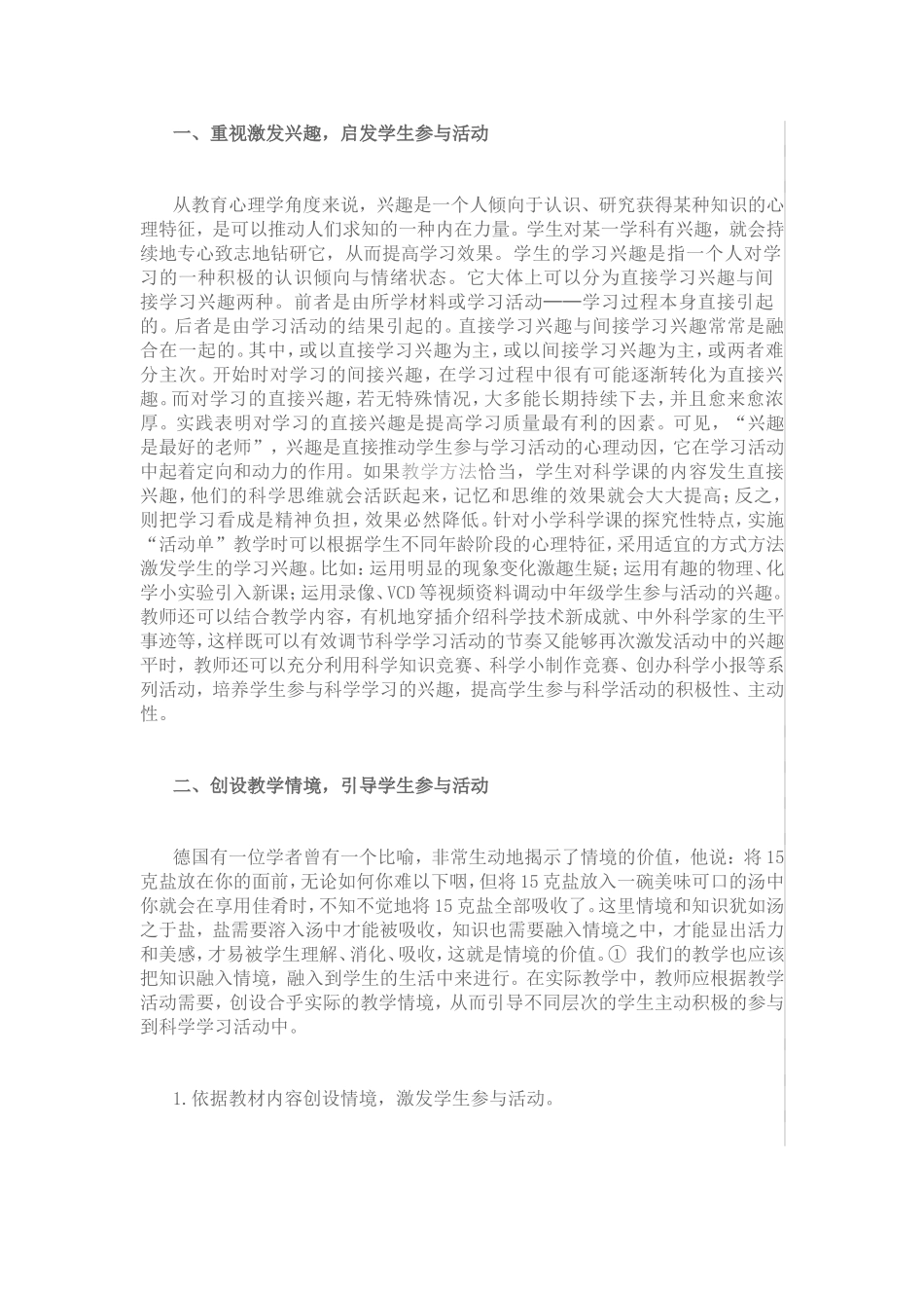 小学科学课中实施“活动单教学”策略的初步研究_第2页