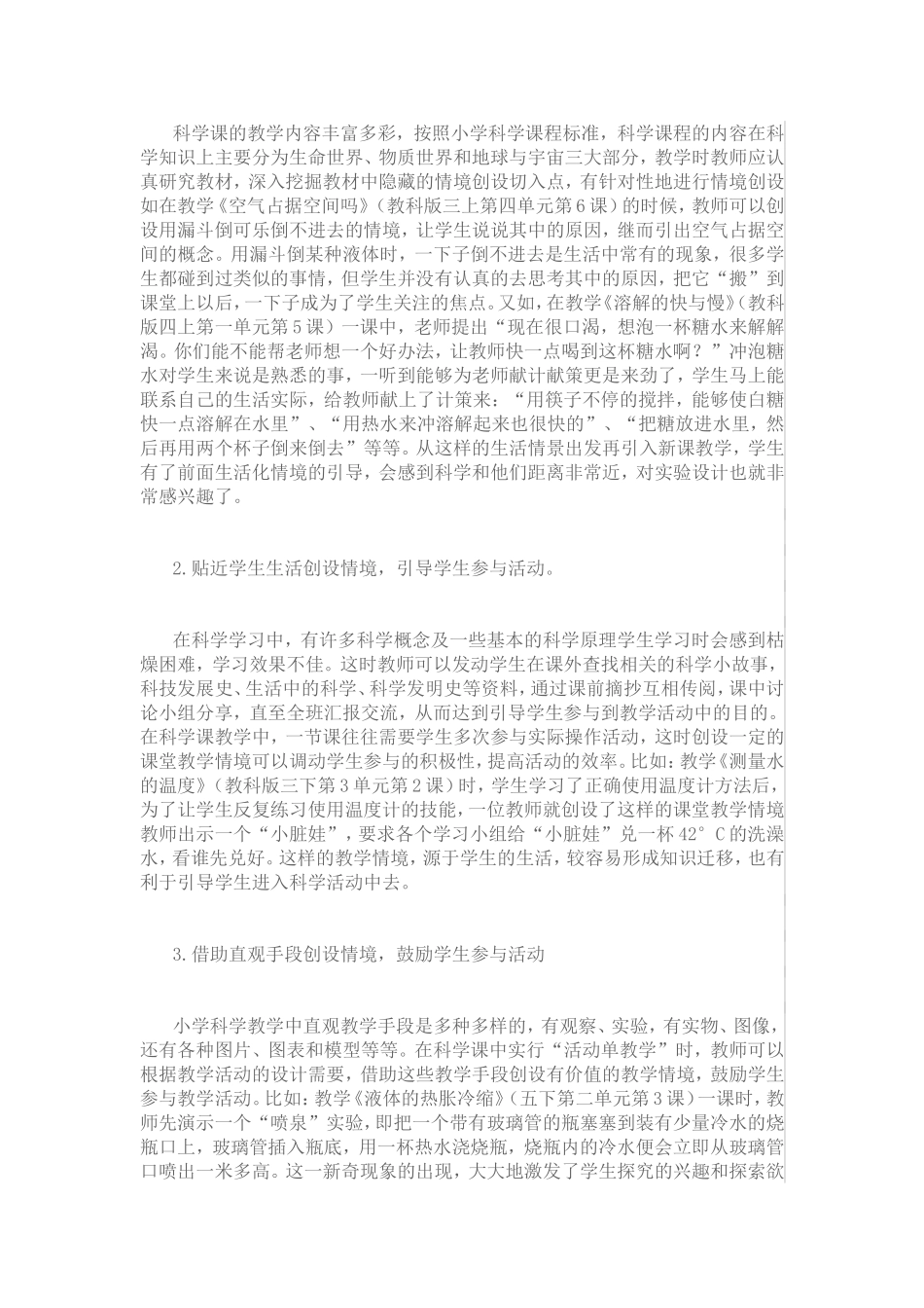 小学科学课中实施“活动单教学”策略的初步研究_第3页