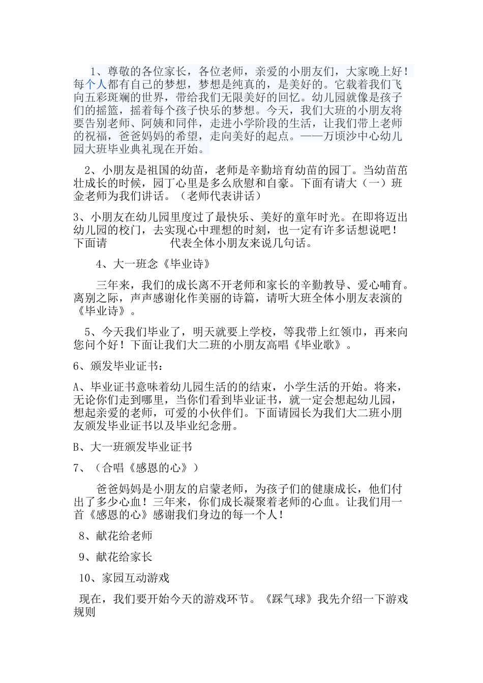 毕业典礼主持稿_第1页