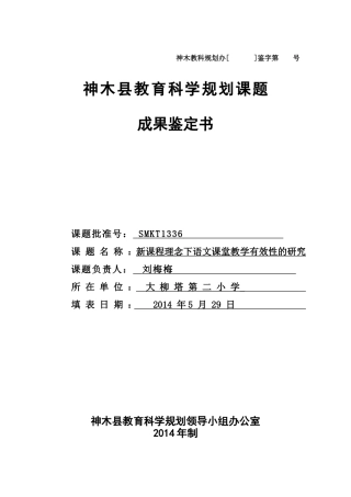 神木县规划课题成果鉴定书