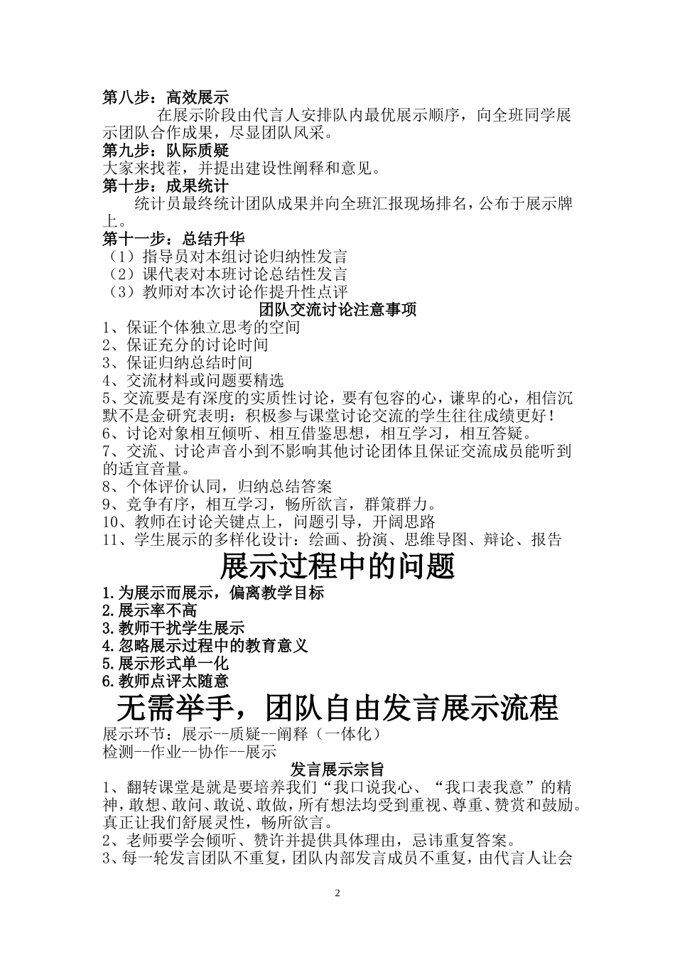 巢湖市第六中学翻转课堂制度_第2页