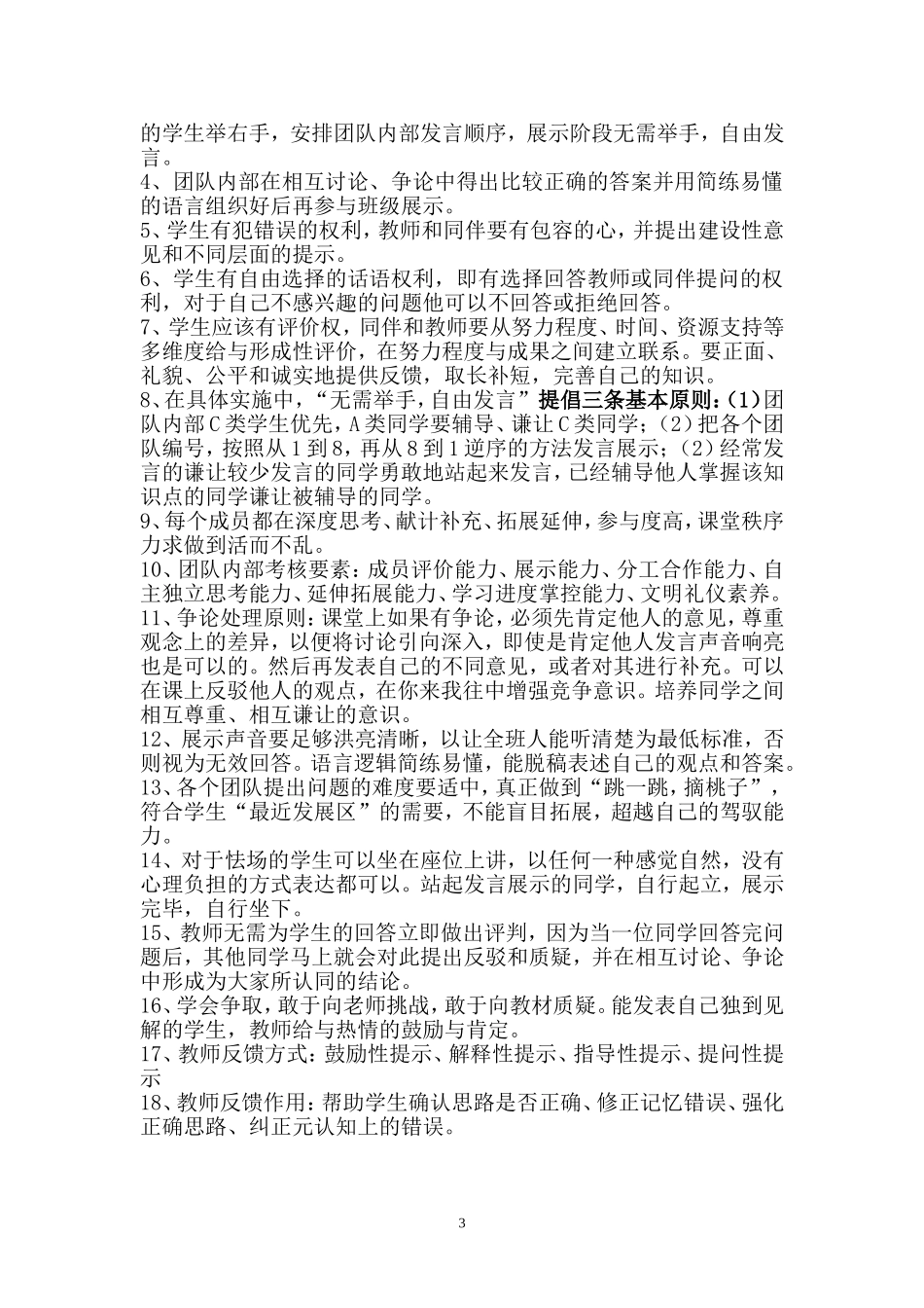 巢湖市第六中学翻转课堂制度_第3页