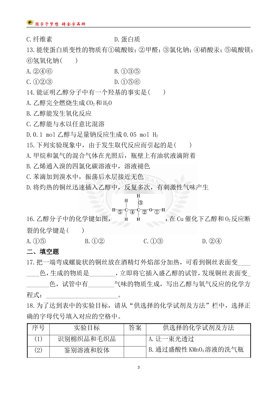 第十六单元　食品中的有机化合物_第3页