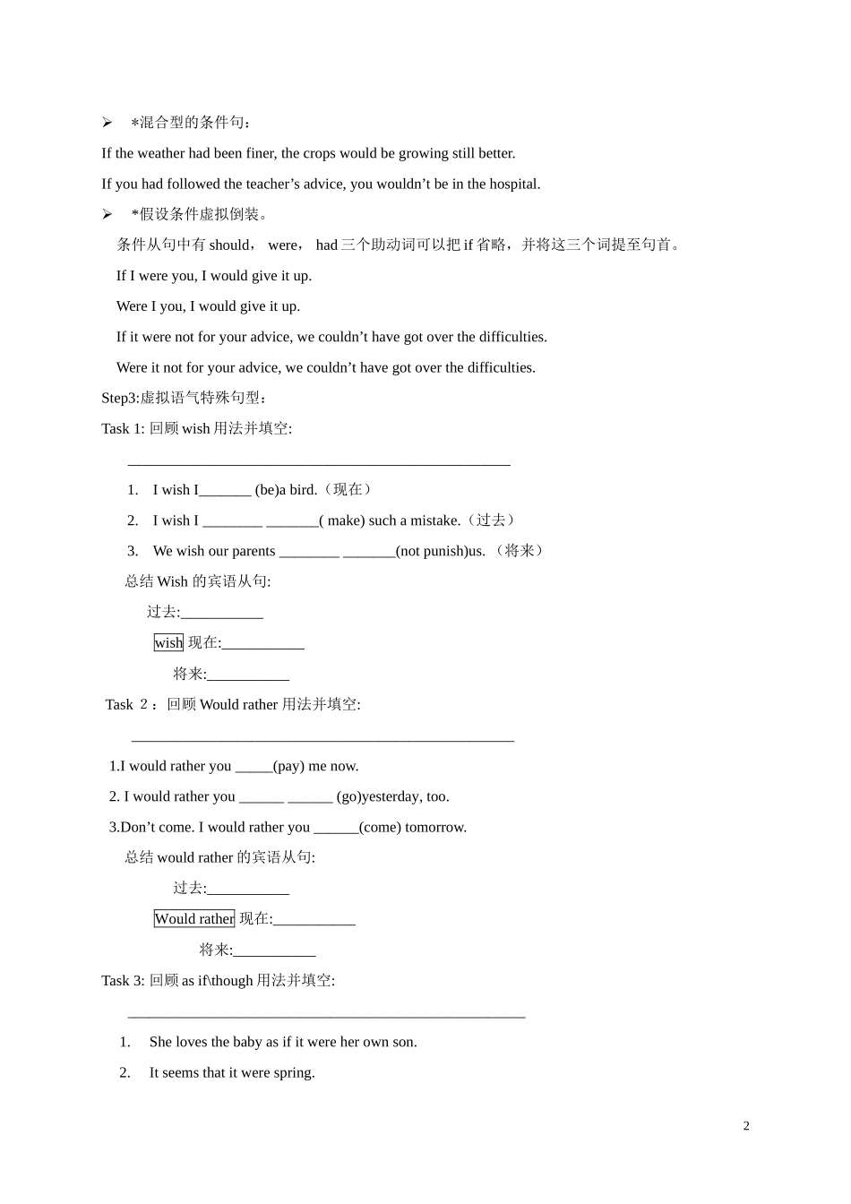 虚拟语气（学生版）_第2页