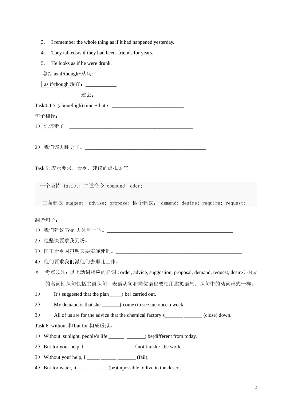 虚拟语气（学生版）_第3页