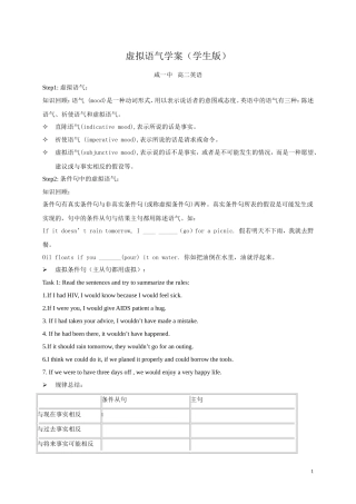 虚拟语气（学生版）