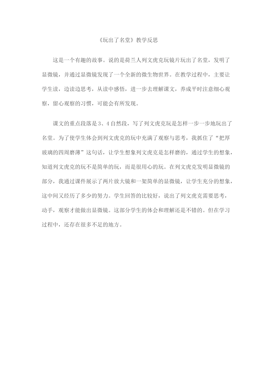《玩出了名堂》教学反思_第1页