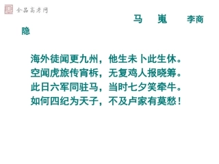 《长恨歌》课件