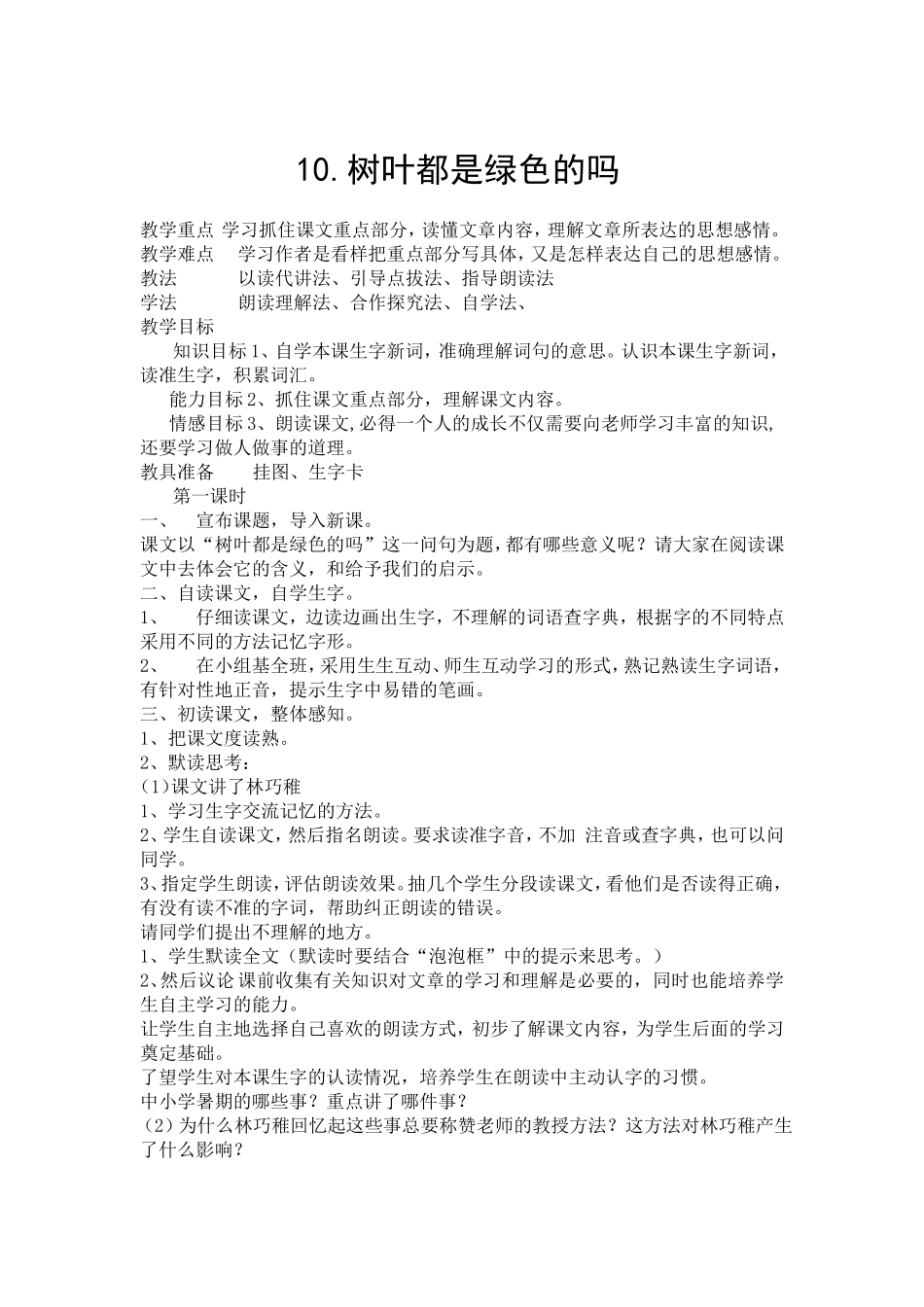 树叶都是绿色的吗_第1页