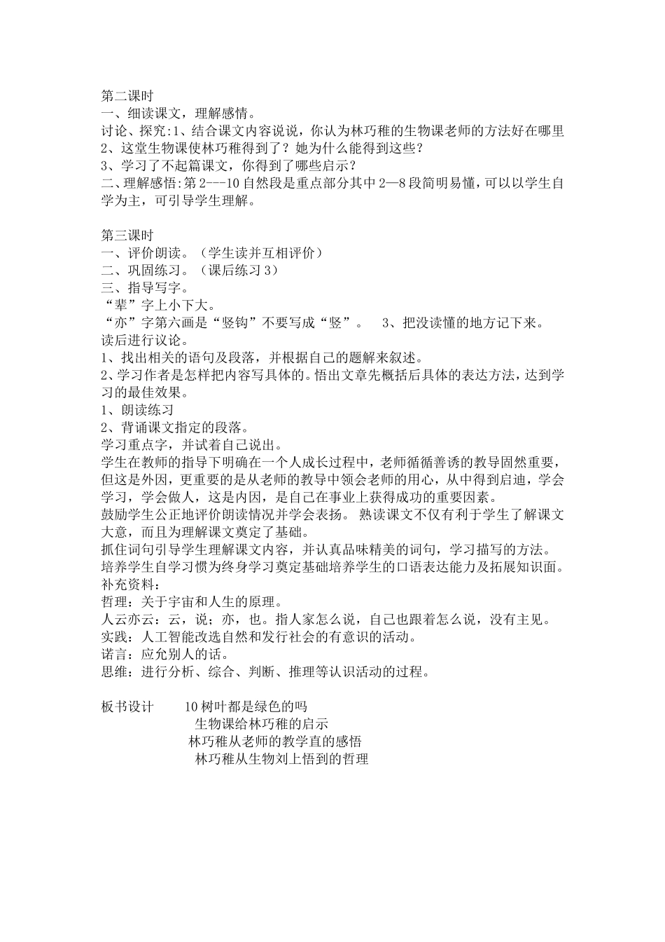 树叶都是绿色的吗_第2页