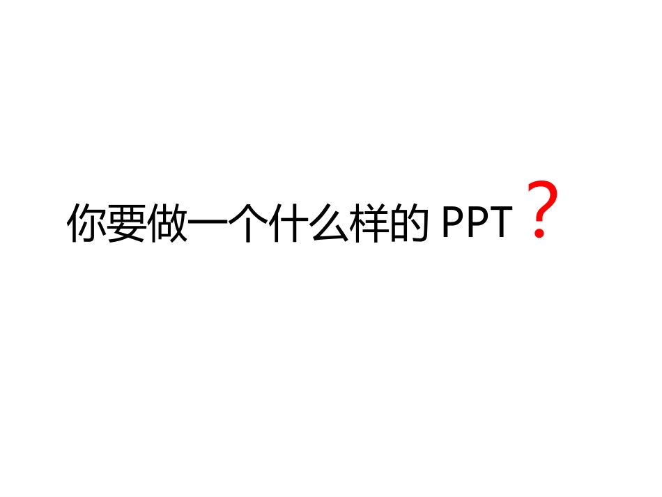 PPT的那些事!_第2页