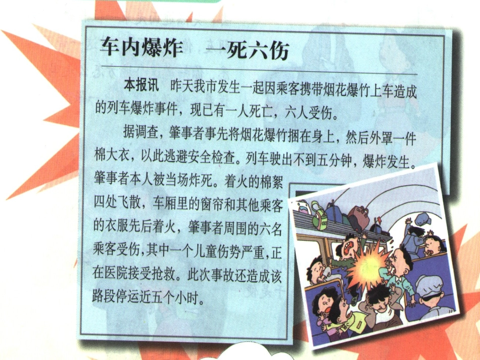 (中小学精品）品德与生命_公共场所拒绝危险_第2页